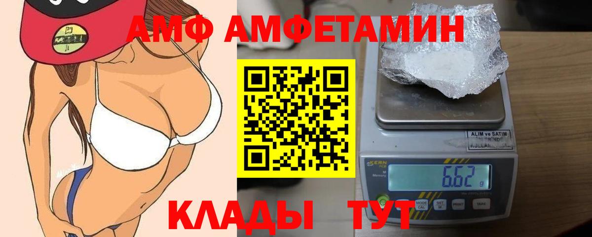 АМФ 97% Вичуга