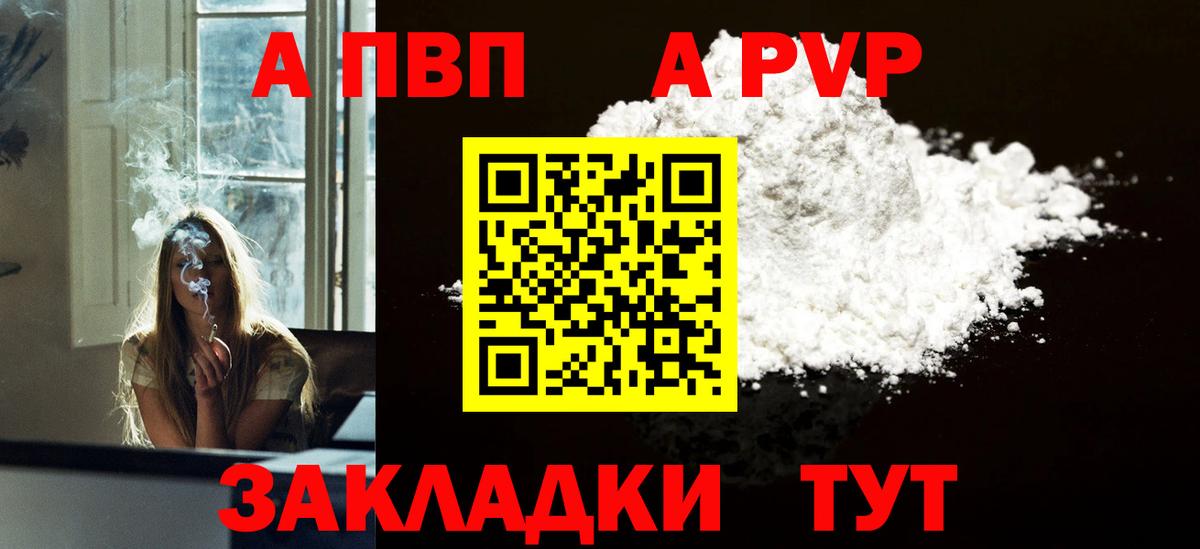 A-PVP СК КРИС  Вход с VPN  Alpha PVP  закладки  A-PVP крисы CK  Вичуга 