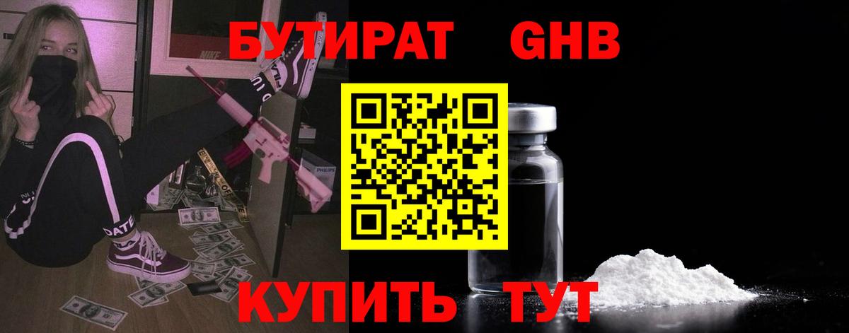Вичуга  БУТИРАТ бутик  Вход с VPN 