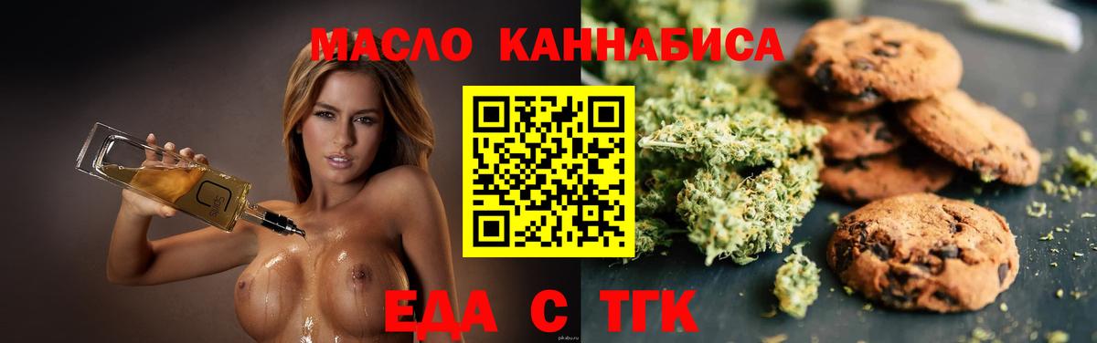 Вичуга  Еда ТГК конопля  Вход с VPN 