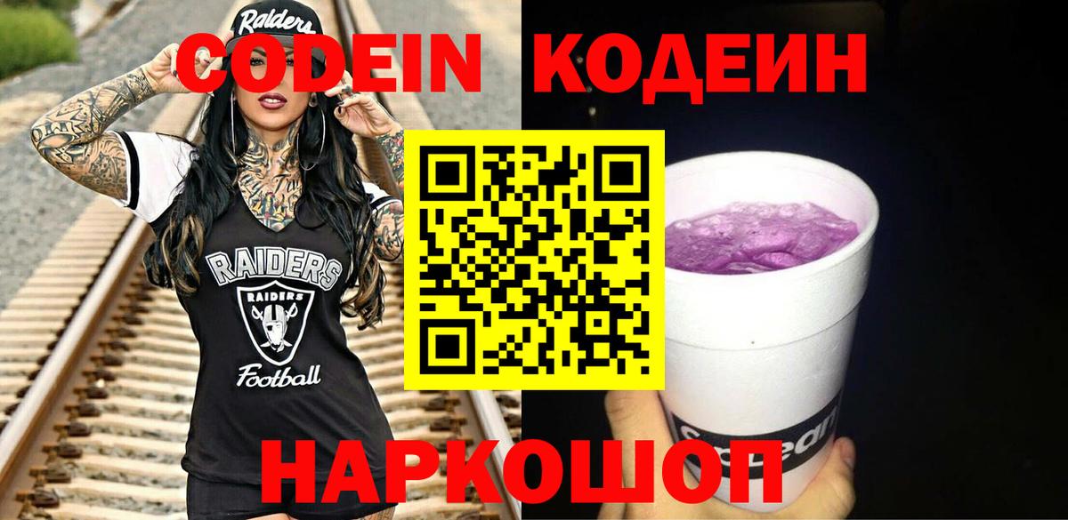 Кодеиновый сироп Lean напиток Lean (лин) Вичуга