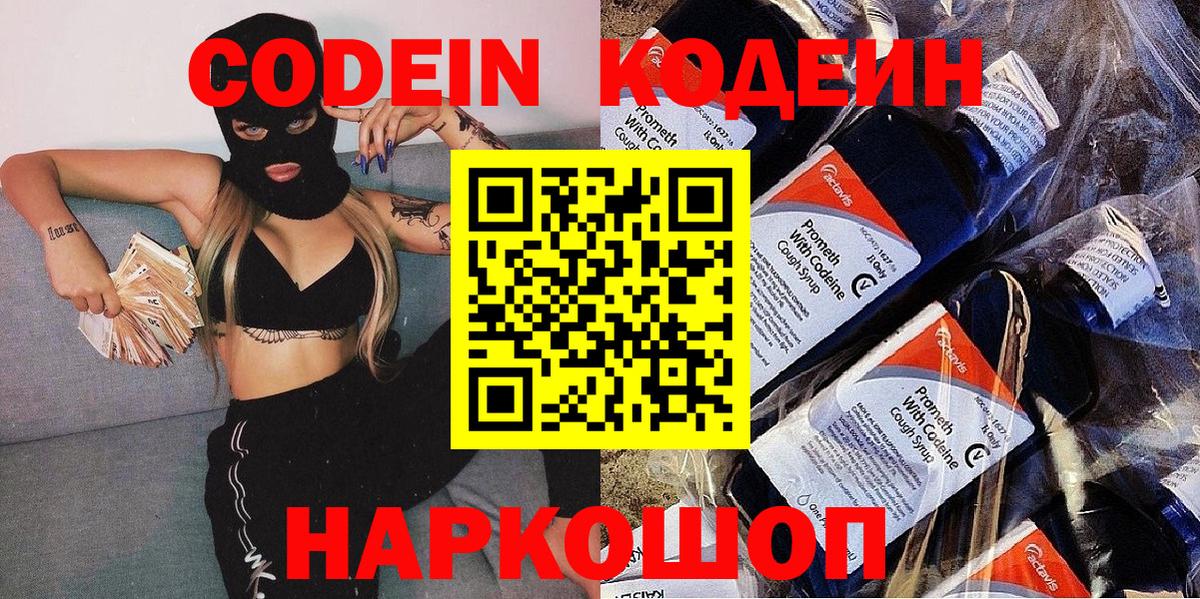 Вичуга  Кодеин Purple Drank  Кодеин напиток Lean (лин)  Вход с VPN 