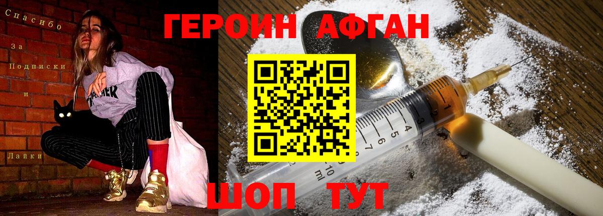 Героин VHQ Вичуга
