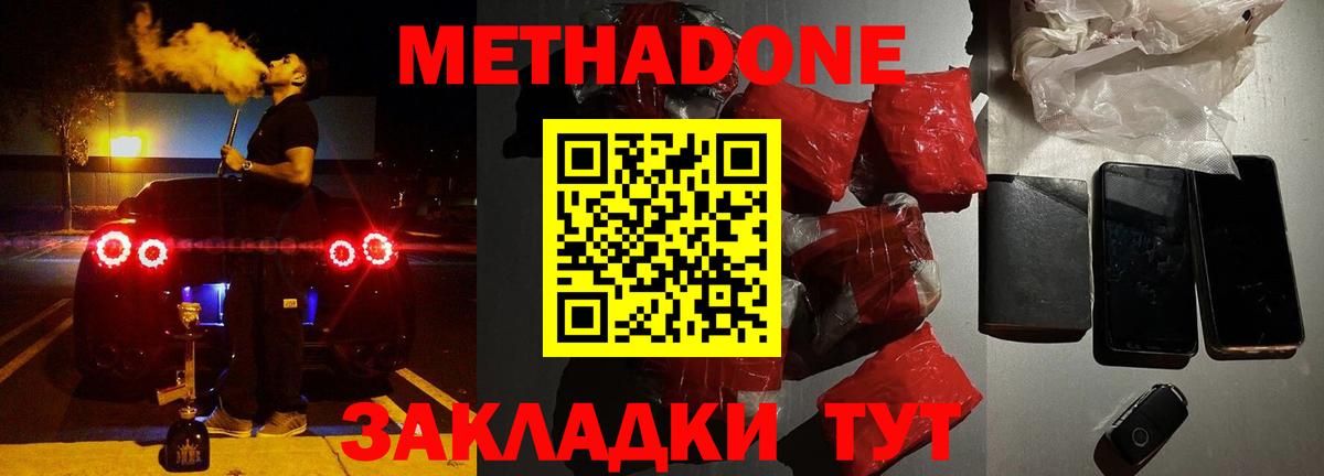 МЕТАДОН мёд  МЕТАДОН methadone  Вичуга  Вход с VPN 